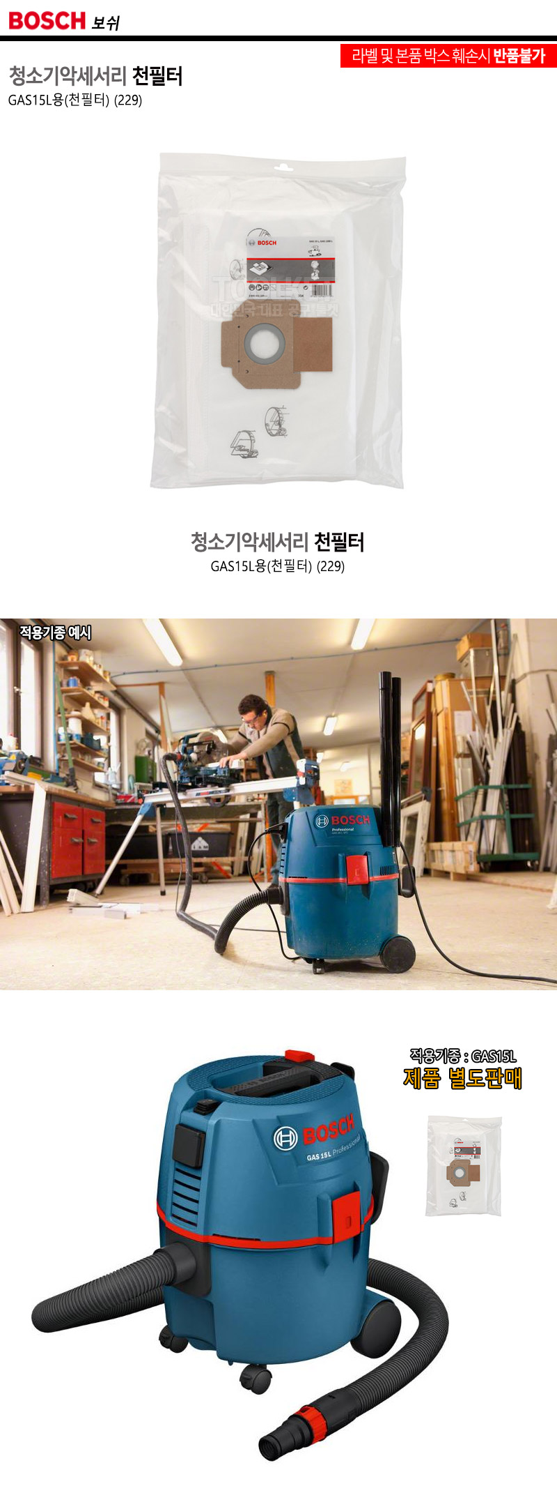 보쉬 청소기악세서리 천필터 GAS15L용 (229) (1EA)/청소기필터/청소기천필터/청소기소모품/청소기악세사리/