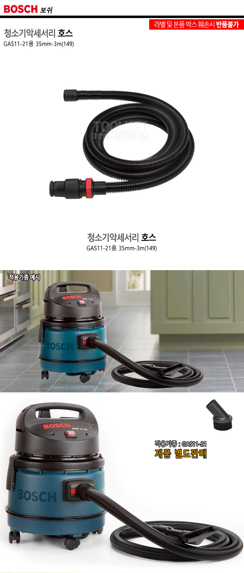 보쉬-청소기악세서리 호스 GAS11-21용 (149) (1EA)/청소기호스/청소기노즐/청소기악세사리/청소기액세서리/
