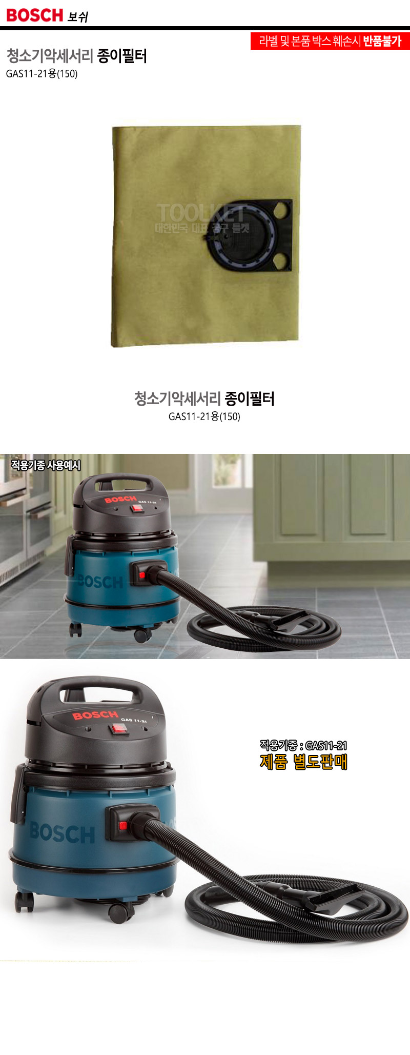 보쉬 청소기악세서리 종이필터 GAS11-21용 (150)(1EA)/청소기필터/청소기종이필터/청소기소모품/청소기악세