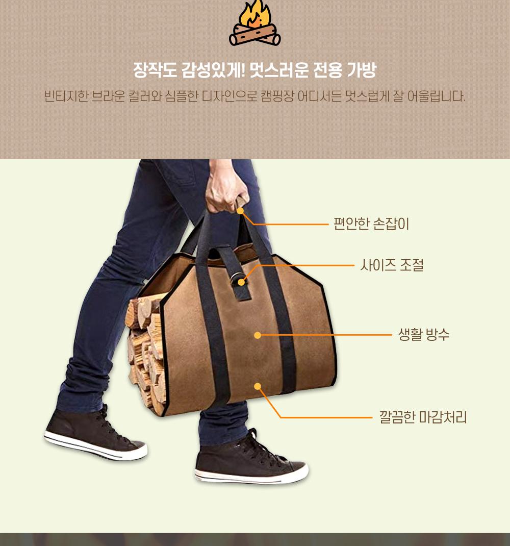캠핑 장작 운반 보관 가방 장작가방 장작백 감성캠핑 캠핑용품 장작옮기기 장작캐리어 장작운반백 장작전용가방 사이즈조절가능 생활방수 장작보관