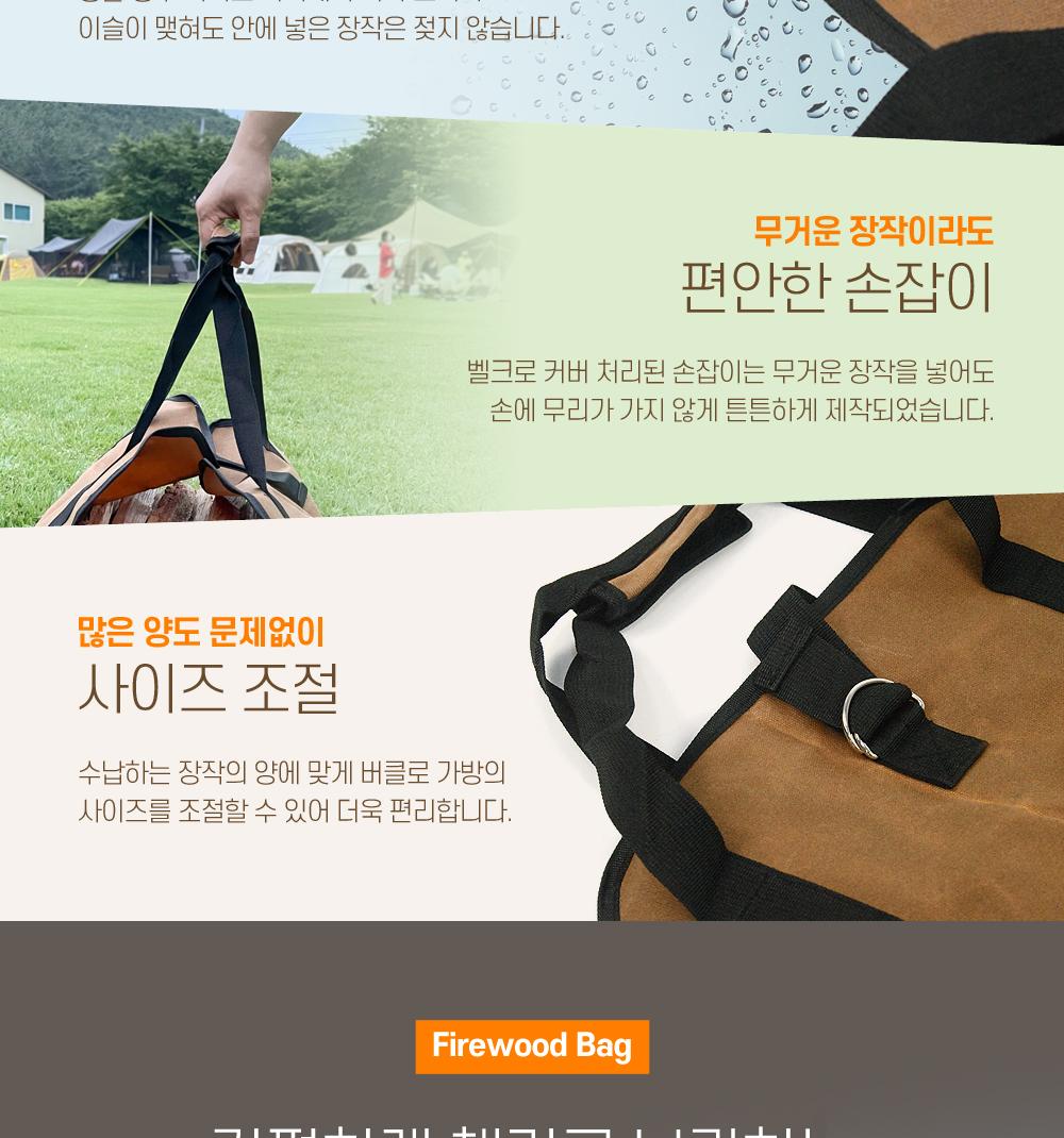 캠핑 장작 운반 보관 가방 장작가방 장작백 감성캠핑 캠핑용품 장작옮기기 장작캐리어 장작운반백 장작전용가방 사이즈조절가능 생활방수 장작보관