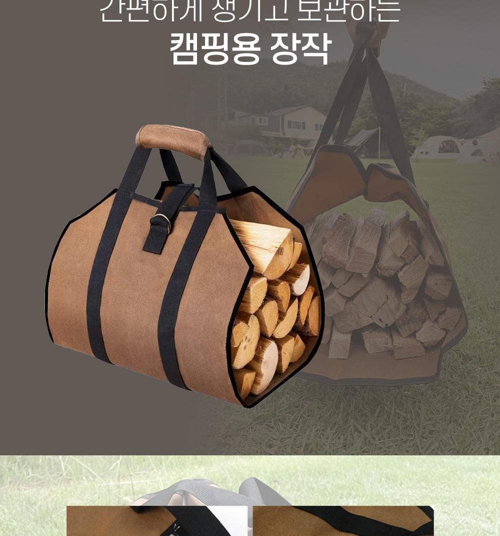 캠핑 장작 운반 보관 가방 장작가방 장작백 감성캠핑 캠핑용품 장작옮기기 장작캐리어 장작운반백 장작전용가방 사이즈조절가능 생활방수 장작보관