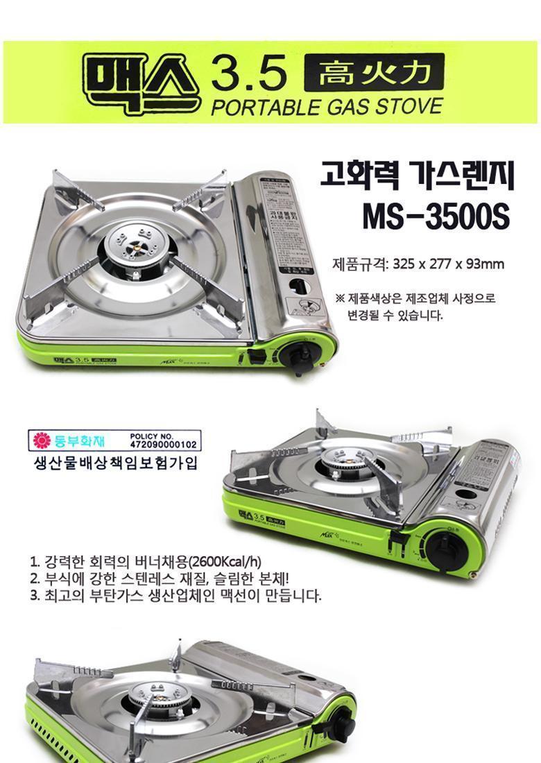 맥스 가스렌지 MS-3500S 휴대용 버너 캠핑 취사 야외용버너 가정용버너 캠핑버너 캠핑용버너 휴대용버너 캠핑용품 취사용품 낚시버너 휴대용가스렌지 버너