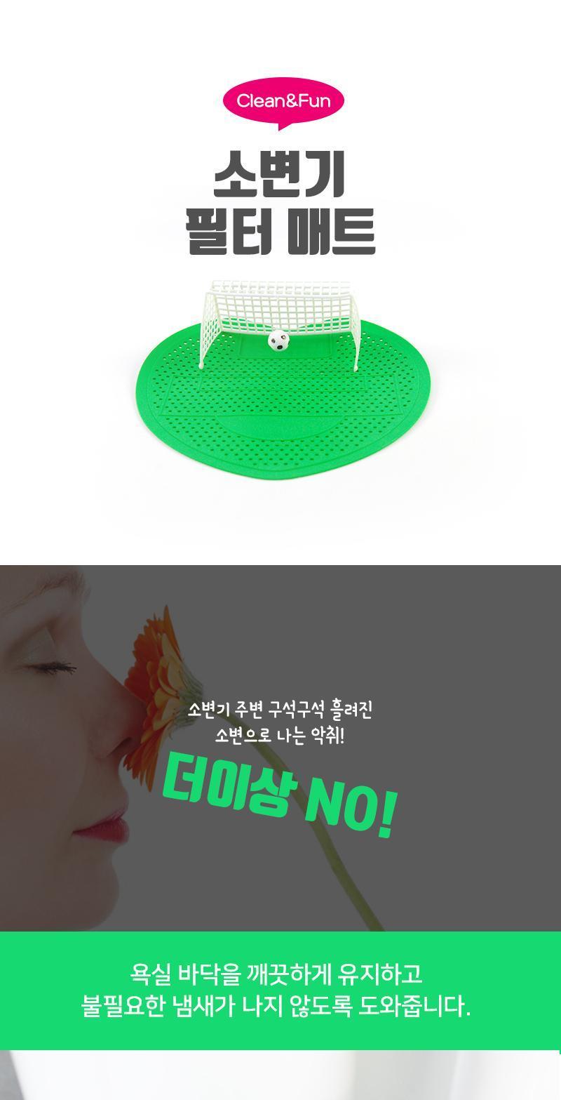 소변기 필터 매트 소변기필터 소변기매트 소변기필터매트 소변기매트필터 변기필터 변기매트 변기매트필터 변기필터매트 남자소변기필터 남자소변기매트 남성소변기필터 남성소변기매트 남성용소변기필터 남성용소변기매트 남성용소변기매트필터 남성용소변기필터매트 가게소변기필터 가게소변기매트 화장실관리