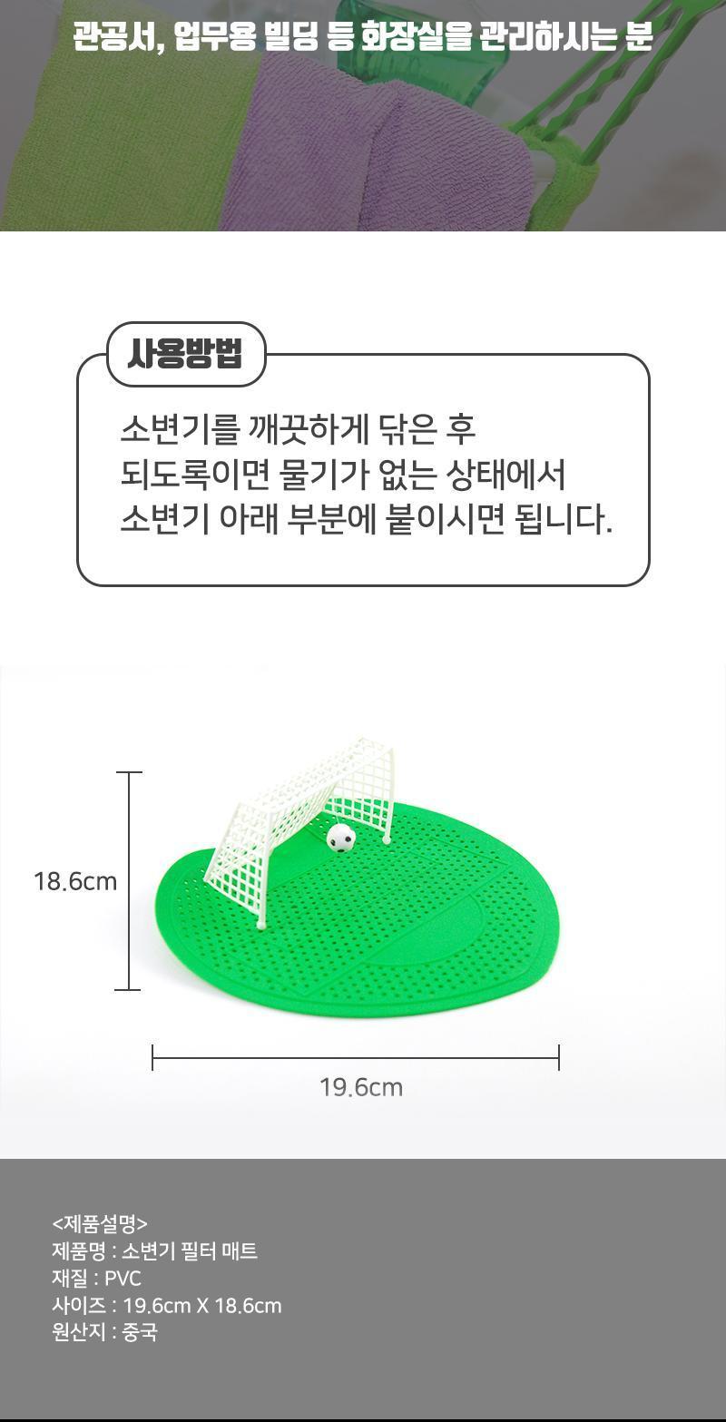 소변기 필터 매트 소변기필터 소변기매트 소변기필터매트 소변기매트필터 변기필터 변기매트 변기매트필터 변기필터매트 남자소변기필터 남자소변기매트 남성소변기필터 남성소변기매트 남성용소변기필터 남성용소변기매트 남성용소변기매트필터 남성용소변기필터매트 가게소변기필터 가게소변기매트 화장실관리