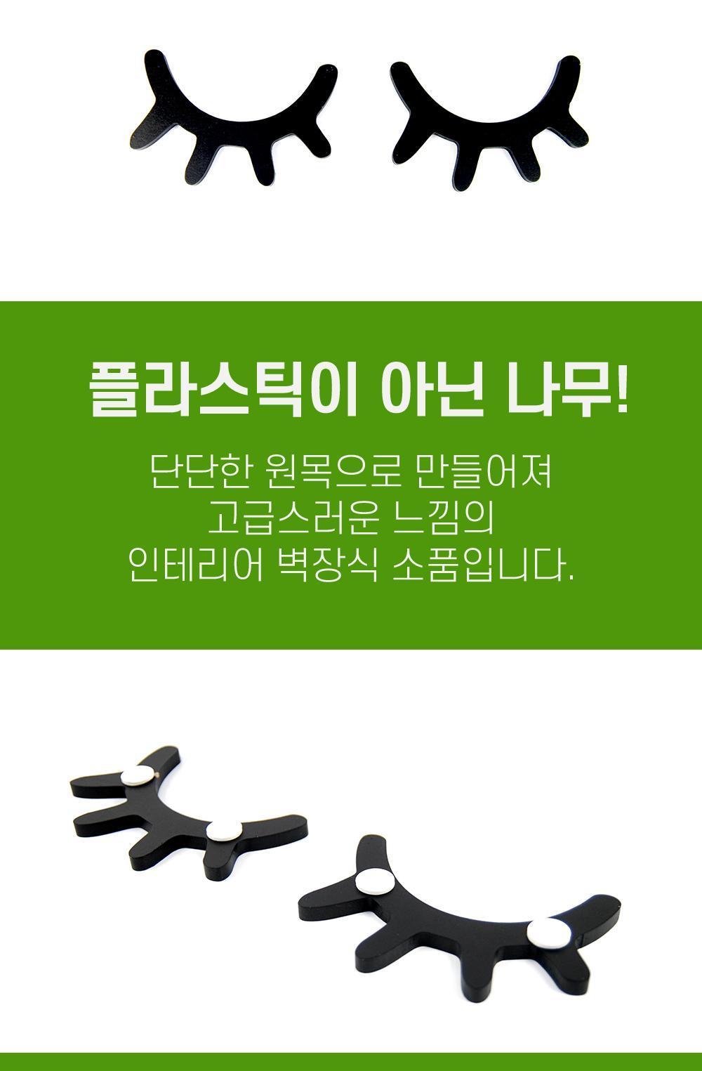 눈썹모양 포인트 인테리어 시트지 포인트시트지 인테리어시트지 벽장식포인트 눈썹벽장식 눈썹모양장식 포인트인테리어 인테리어벽장식 원목벽장식 네일샵인테리어 인테리어소품