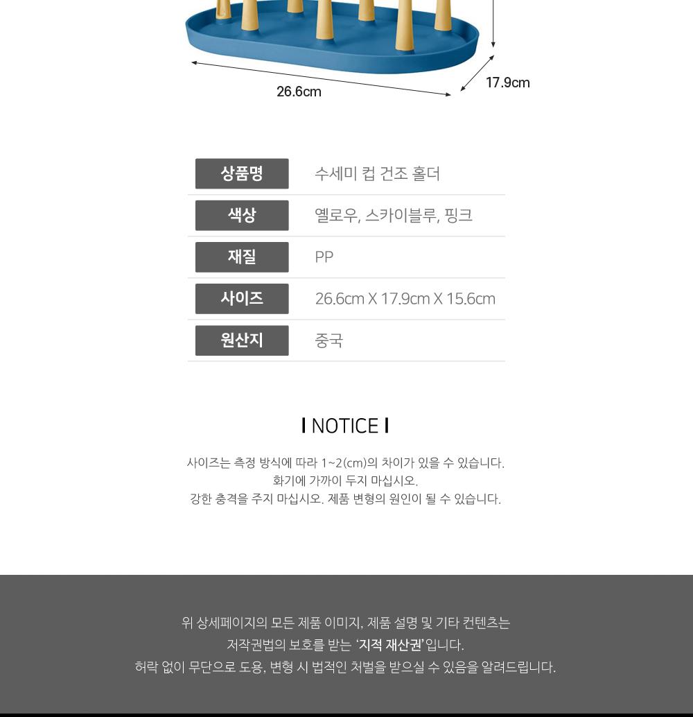 수세미 컵 건조 홀더 식기건조대 컵건조대 컵걸이 컵홀더 컵수납 컵정리 컵보관 컵거치대 분리형 수세미포함 주방수세미