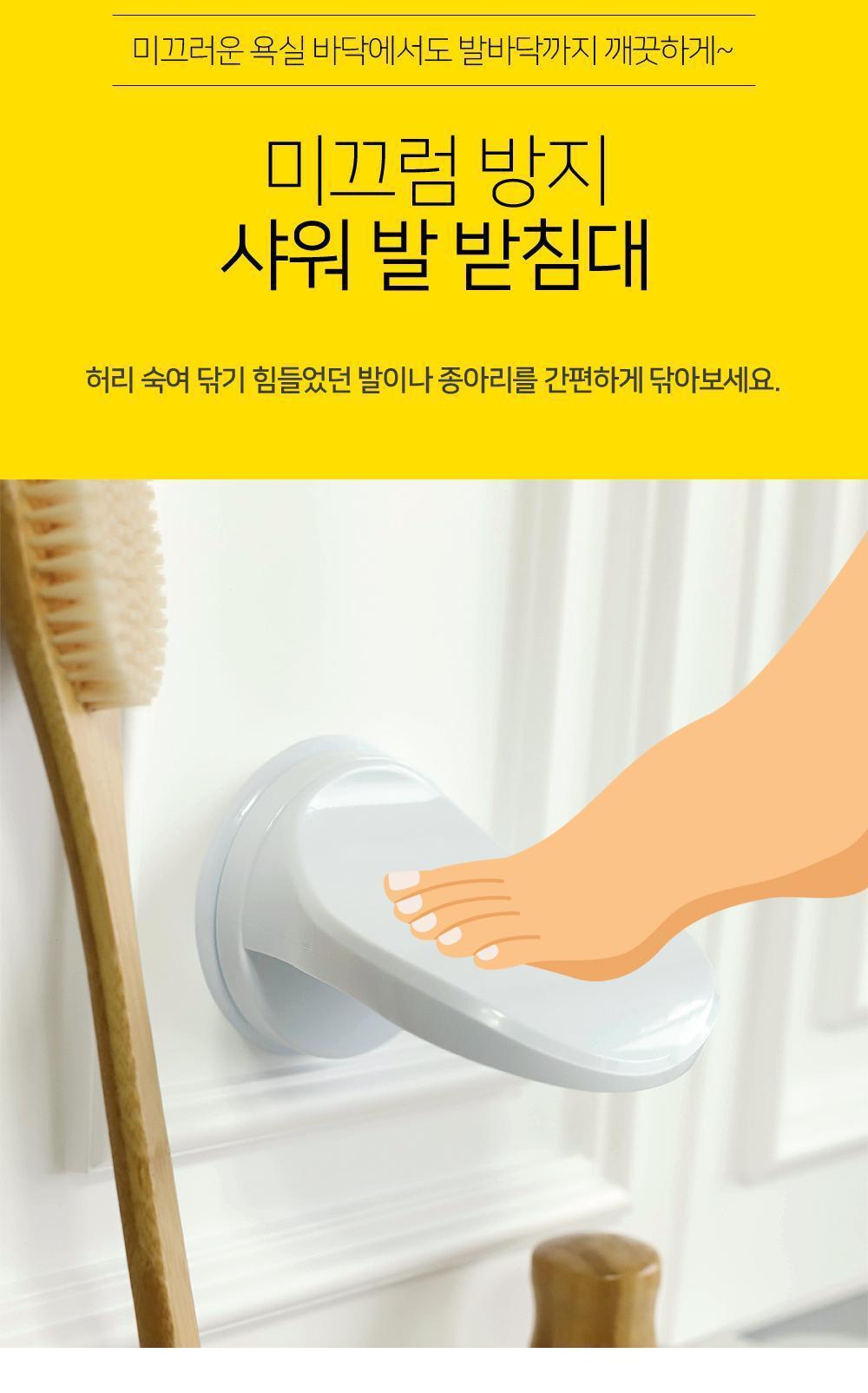 미끄럼 방지 샤워 발받침대 미끄럼방지 미끄럼방지받침대 발받침대 욕실발받침대 샤워발받침대 벽부착발받침대 욕실안전발받침대 발디딤대 발디딤판 벽면부착