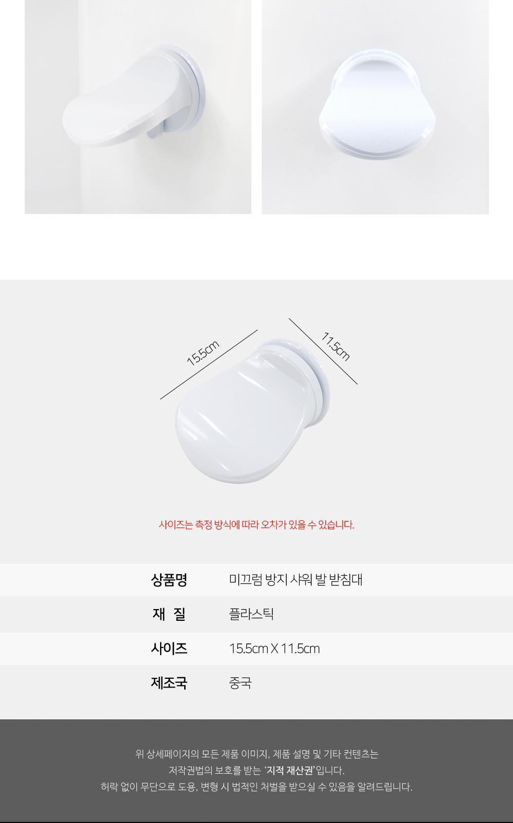 미끄럼 방지 샤워 발받침대 미끄럼방지 미끄럼방지받침대 발받침대 욕실발받침대 샤워발받침대 벽부착발받침대 욕실안전발받침대 발디딤대 발디딤판 벽면부착