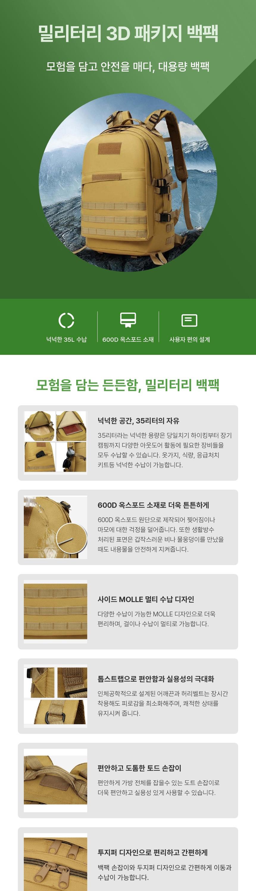 600D 군인가방 군용 밀리터리 백팩 3D 군인 배낭 전술 운동 등산 가방 35L 6색 배낭 등산배낭 등산용배낭 백팩 등산백팩 등산가방 등산용가방 여행배낭 다용도배낭 중형배낭
