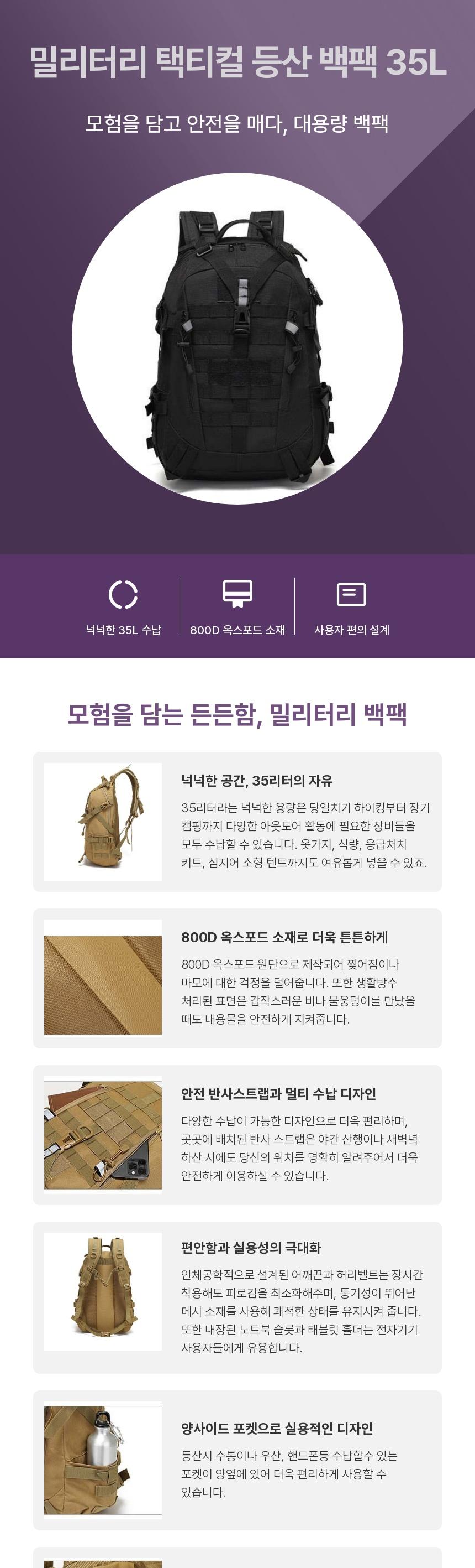 800D 군인가방 군용 밀리터리 백팩 군인 배낭 전술 운동 등산 가방 35L 6색 배낭 등산배낭 등산용배낭 백팩 등산백팩 등산가방 등산용가방 여행배낭 다용도배낭 중형배낭