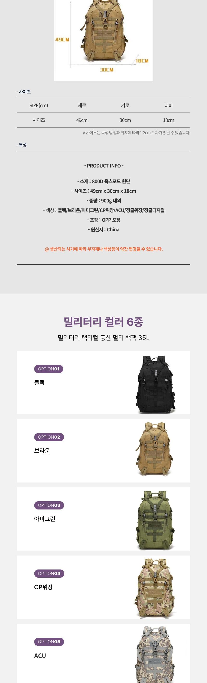800D 군인가방 군용 밀리터리 백팩 군인 배낭 전술 운동 등산 가방 35L 6색 배낭 등산배낭 등산용배낭 백팩 등산백팩 등산가방 등산용가방 여행배낭 다용도배낭 중형배낭