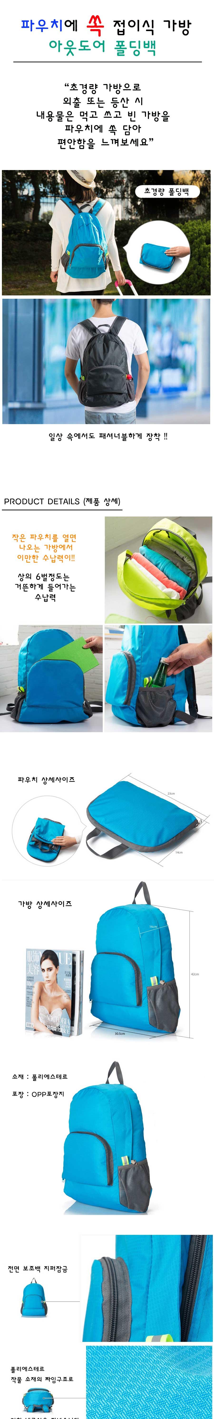 초경량 접이식 여행용 파우치 백팩 폴딩백 택 1 배낭 등산배낭 등산용배낭 백팩 등산백팩 등산가방 등산용가방 여행배낭 다용도배낭 중형배낭