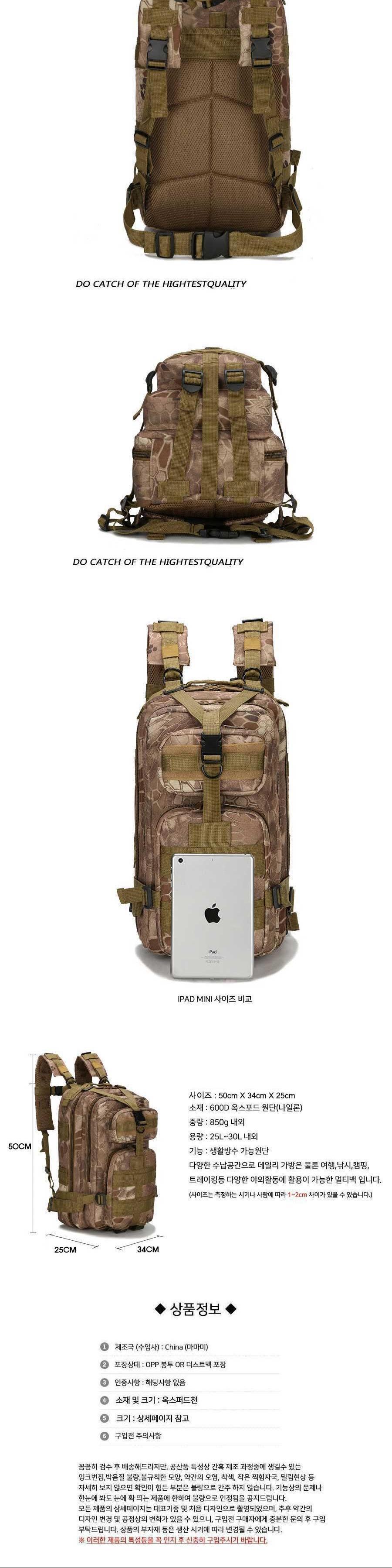 밀리터리 600D 3단 생존가방 30L 대용량 백팩 배낭 등산배낭 등산용배낭 백팩 등산백팩 등산가방 등산용가방 여행배낭 다용도배낭 중형배낭