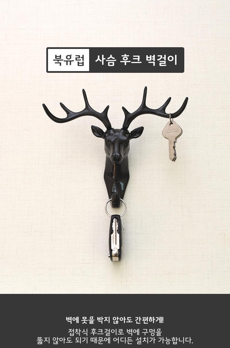 북유럽 사슴 후크 벽걸이 장식소품 인테리어소품 장식후크 인테리어후크 장식벽걸이 인테리어벽걸이 장식용후크 인테리어용후크 장식용벽걸이 인테리어용벽걸이 벽걸이소품 사슴후크 사슴벽걸이 후크벽걸이 행거 미니행거 소품행거 악세사리행거 열쇠행거