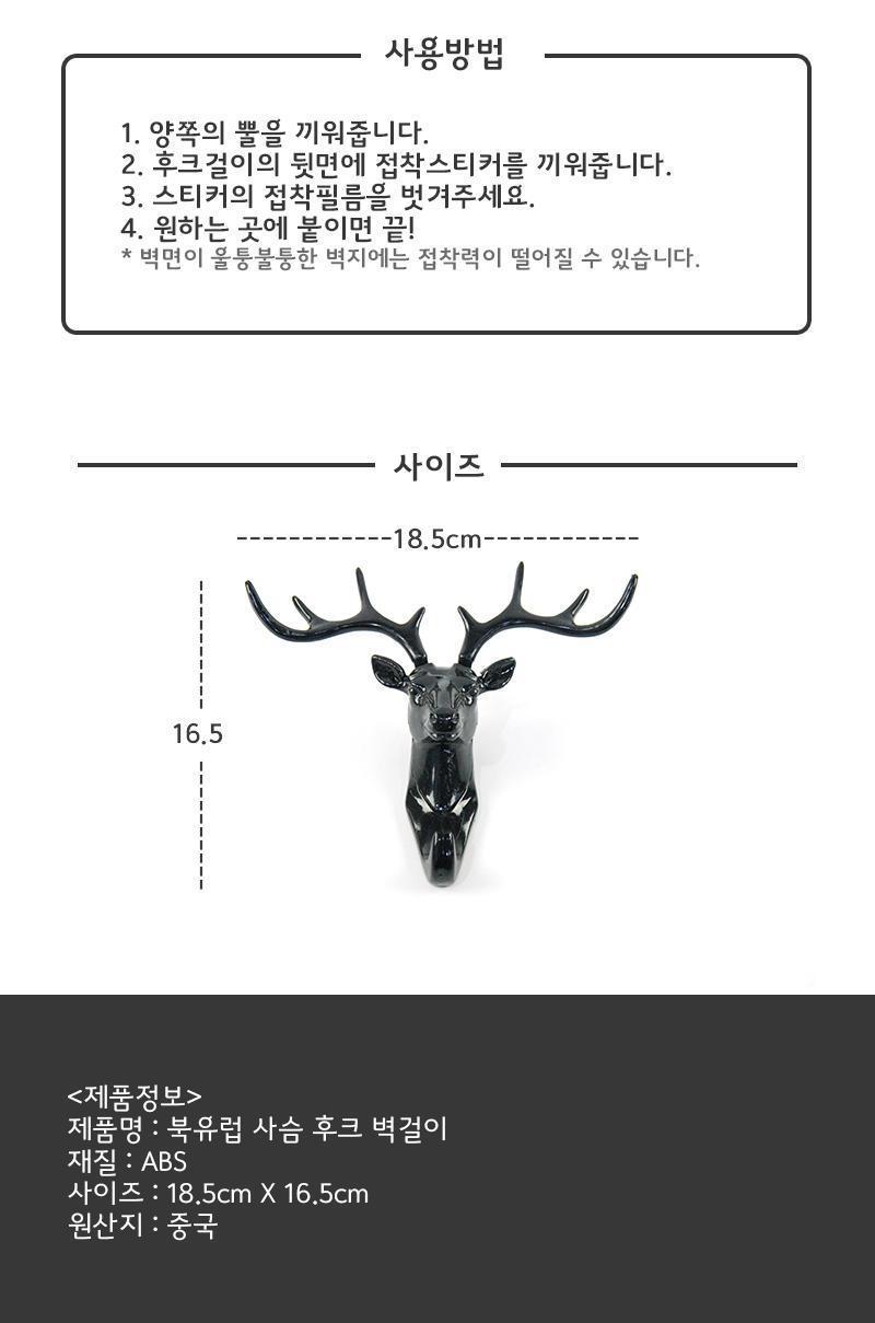 북유럽 사슴 후크 벽걸이 장식소품 인테리어소품 장식후크 인테리어후크 장식벽걸이 인테리어벽걸이 장식용후크 인테리어용후크 장식용벽걸이 인테리어용벽걸이 벽걸이소품 사슴후크 사슴벽걸이 후크벽걸이 행거 미니행거 소품행거 악세사리행거 열쇠행거