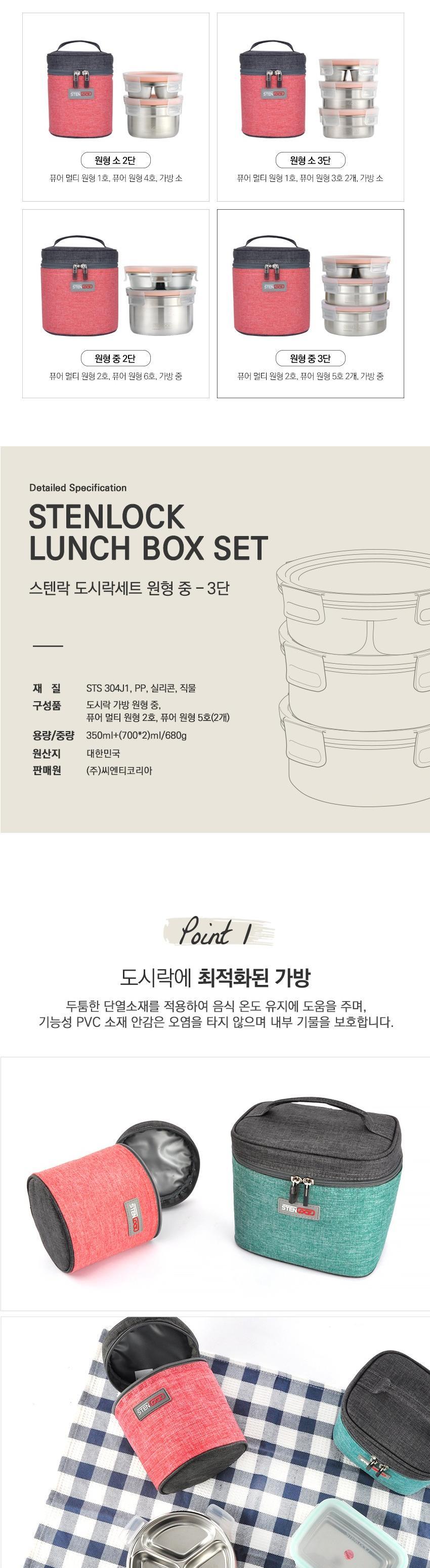 스텐락 도시락 세트 런치박스 점심 찬합 원형 중 3단 스텐도시락 직장인도시락 학생도시락 점심도시락 소풍도시락 나들이도시락 스텐리스도시락 밀폐도시락 여행도시락 도시락통