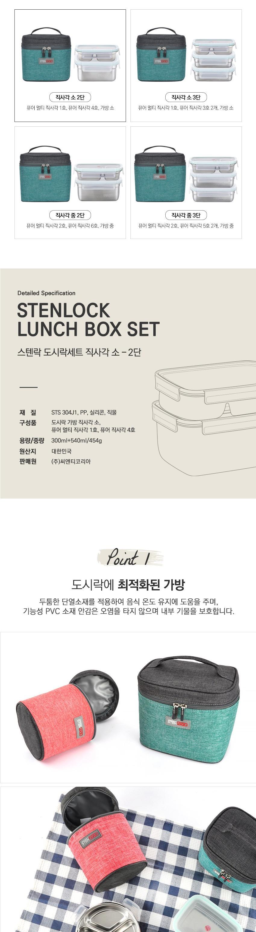 스텐락 도시락 세트 런치박스 찬합 직사각 소 2단 스텐도시락 직장인도시락 학생도시락 점심도시락 소풍도시락 나들이도시락 스텐리스도시락 밀폐도시락 여행도시락 도시락통
