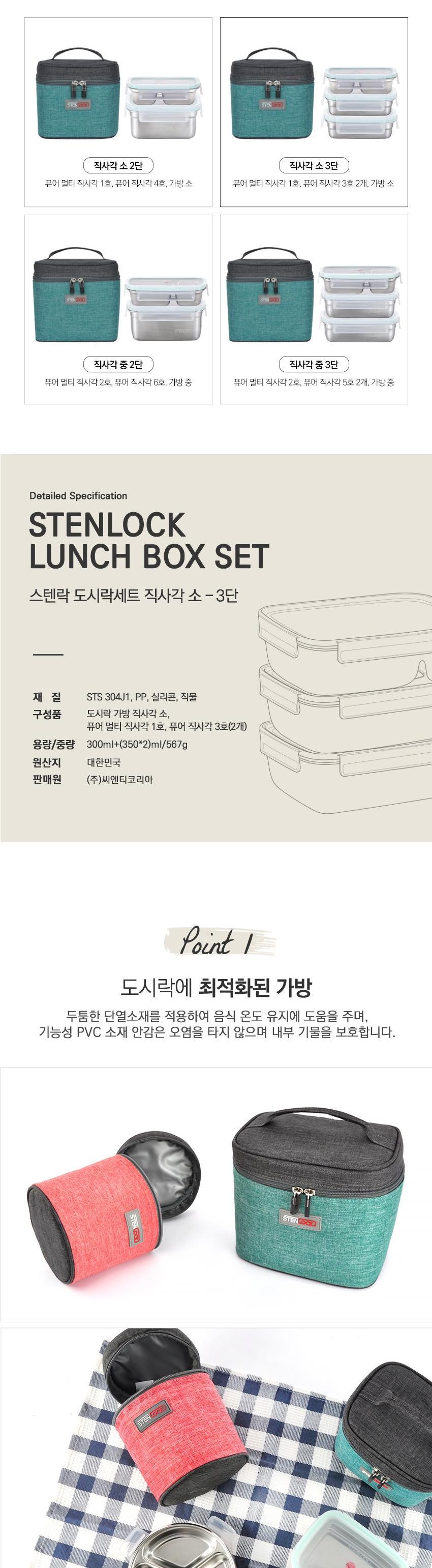스텐락 도시락 세트 런치박스 찬합 직사각 소 3단 스텐도시락 직장인도시락 학생도시락 점심도시락 소풍도시락 나들이도시락 스텐리스도시락 밀폐도시락 여행도시락 도시락통