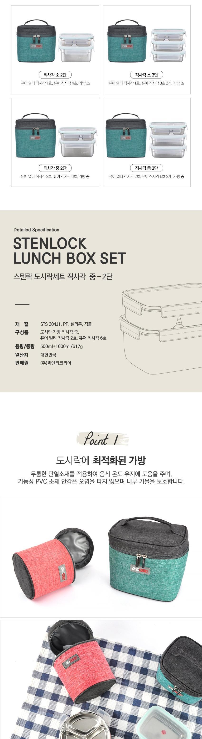 스텐락 도시락 세트 런치박스 찬합 직사각 중 2단 스텐도시락 직장인도시락 학생도시락 점심도시락 소풍도시락 나들이도시락 스텐리스도시락 밀폐도시락 여행도시락 도시락통