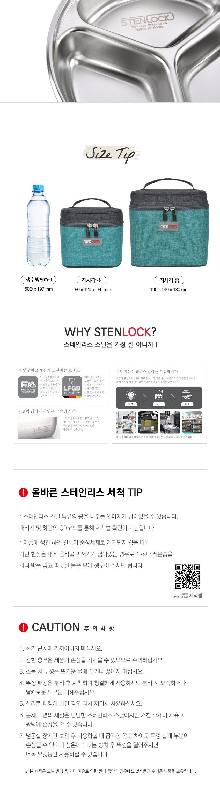 스텐락 도시락 세트 런치박스 찬합 직사각 중 2단 스텐도시락 직장인도시락 학생도시락 점심도시락 소풍도시락 나들이도시락 스텐리스도시락 밀폐도시락 여행도시락 도시락통