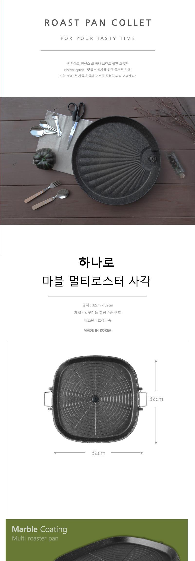 하나로 불판 로스터팬 닭갈비판 삼겹살 그릴팬 32cm 고기불판 삼겹살불판 냉삼불판 고기팬 구이팬 그릴판 고기그릴팬 다용도그릴팬 다용도구이팬 주방용품