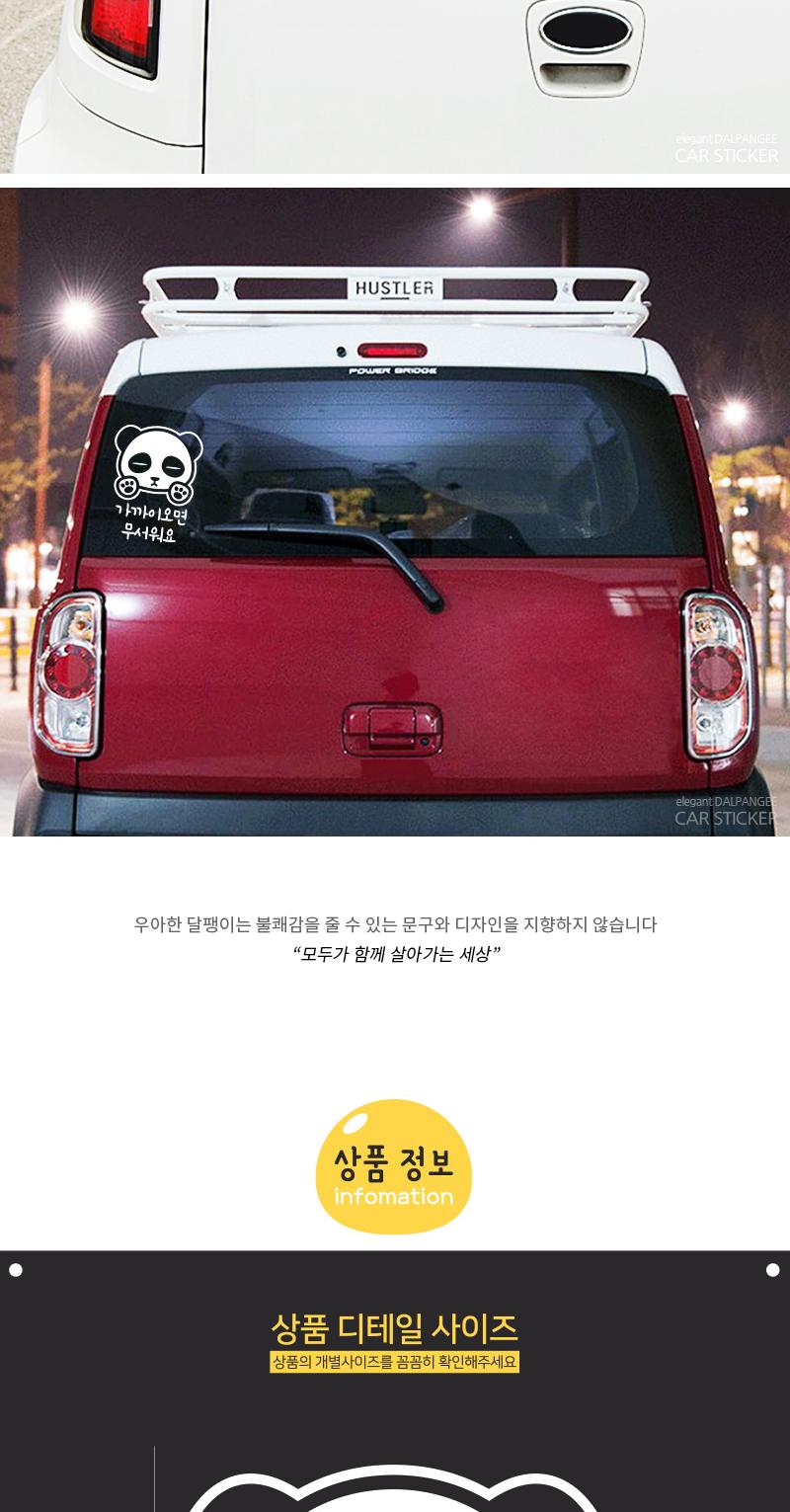 첫차 필수템 자동차스티커 초보운전 판다 스티커 차량스티커 차량용스티커 자동차스티커 자동차용스티커 차량꾸미기 자동차꾸미기 차량꾸미기스티커 자동차꾸미기스티커 차량인테리어 자동차인테리어