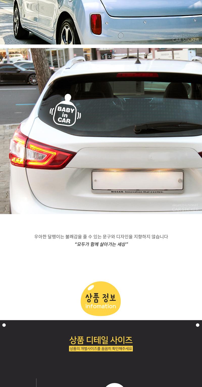 아이가타고있어요 자동차 스티커 베이비쮸쮸 스티커 차량스티커 차량용스티커 자동차스티커 자동차용스티커 차량꾸미기 자동차꾸미기 차량꾸미기스티커 자동차꾸미기스티커 차량인테리어 자동차인테리어