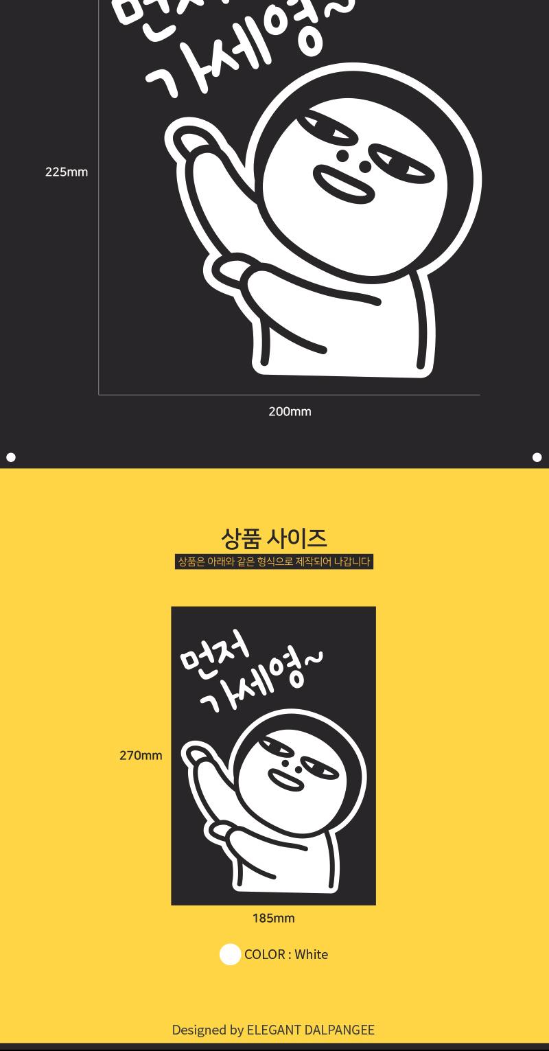 초보운전 자동차 스티커 먼저가세영 스티커 차량스티커 차량용스티커 자동차스티커 자동차용스티커 차량꾸미기 자동차꾸미기 차량꾸미기스티커 자동차꾸미기스티커 차량인테리어 자동차인테리어