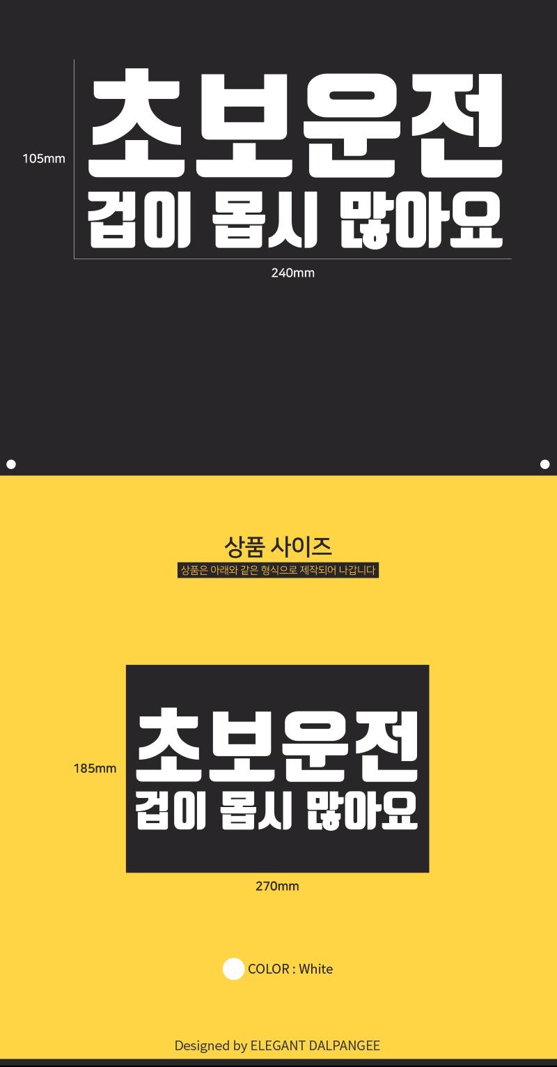 자동차스티커 겁쟁이 초보운전 스티커 차량스티커 차량용스티커 자동차스티커 자동차용스티커 차량꾸미기 자동차꾸미기 차량꾸미기스티커 자동차꾸미기스티커 차량인테리어 자동차인테리어