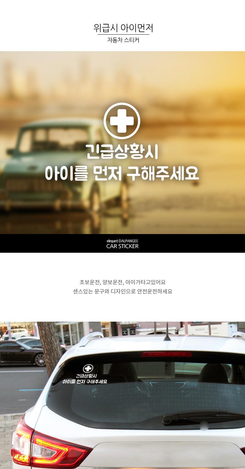 아기가타고있어요 자동차스티커 위급시 아이먼저 스티커 차량스티커 차량용스티커 자동차스티커 자동차용스티커 차량꾸미기 자동차꾸미기 차량꾸미기스티커 자동차꾸미기스티커 차량인테리어 자동차인테리어