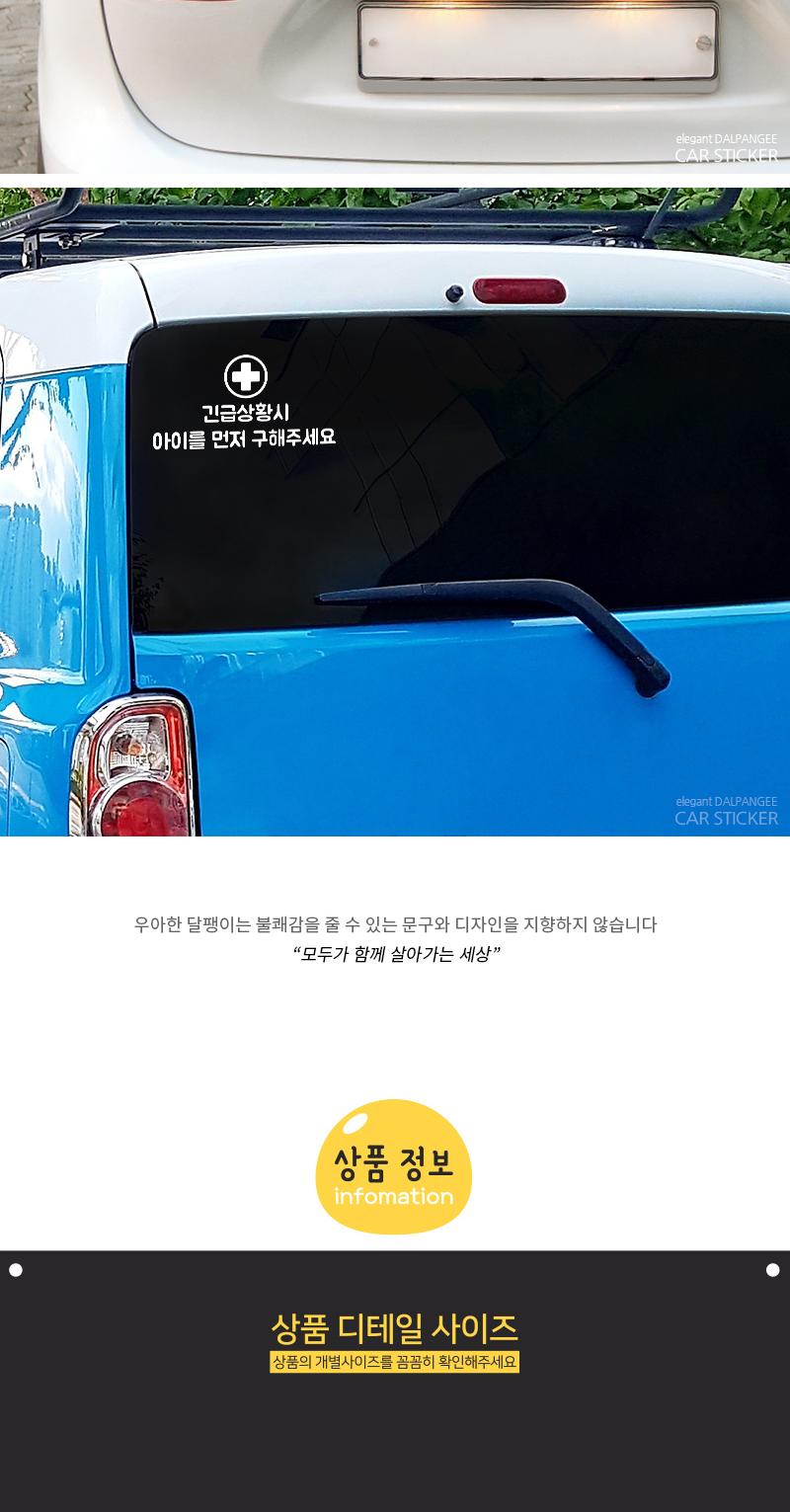 아기가타고있어요 자동차스티커 위급시 아이먼저 스티커 차량스티커 차량용스티커 자동차스티커 자동차용스티커 차량꾸미기 자동차꾸미기 차량꾸미기스티커 자동차꾸미기스티커 차량인테리어 자동차인테리어