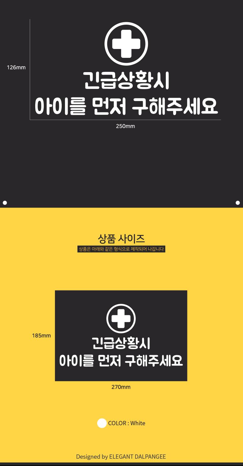 아기가타고있어요 자동차스티커 위급시 아이먼저 스티커 차량스티커 차량용스티커 자동차스티커 자동차용스티커 차량꾸미기 자동차꾸미기 차량꾸미기스티커 자동차꾸미기스티커 차량인테리어 자동차인테리어