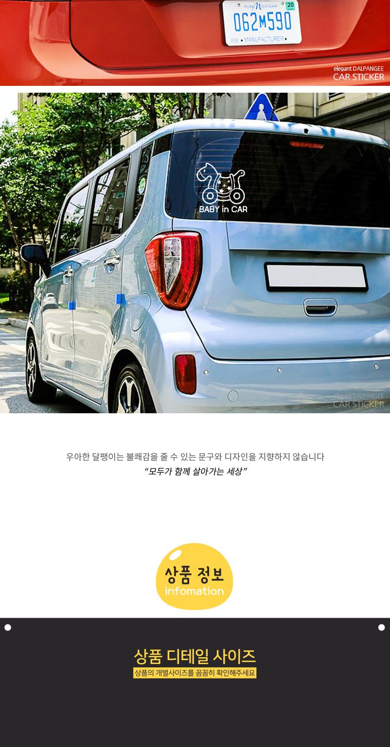 아기가타고있어요 자동차스티커 베이비 목마 스티커 차량스티커 차량용스티커 자동차스티커 자동차용스티커 차량꾸미기 자동차꾸미기 차량꾸미기스티커 자동차꾸미기스티커 차량인테리어 자동차인테리어