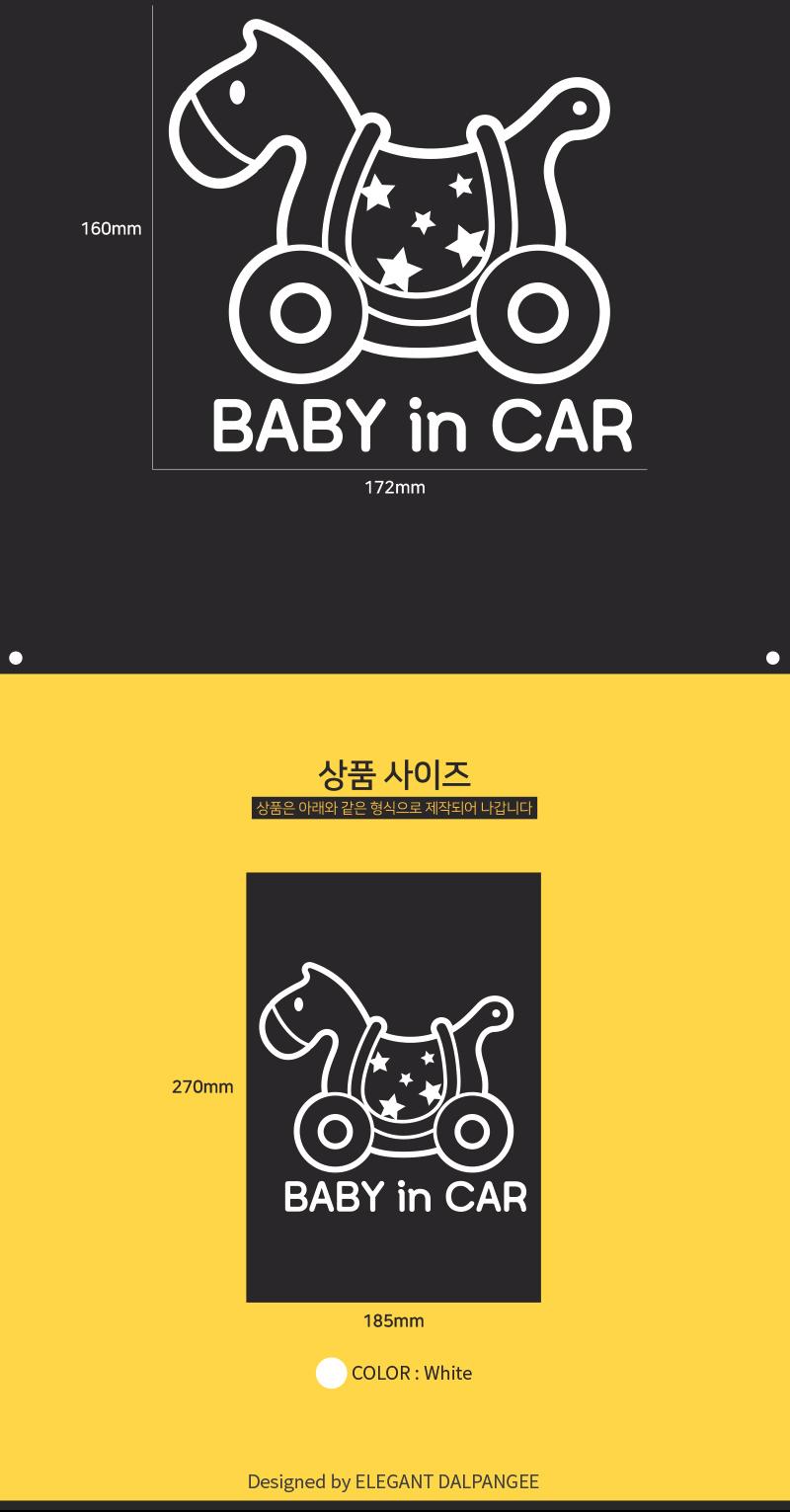 아기가타고있어요 자동차스티커 베이비 목마 스티커 차량스티커 차량용스티커 자동차스티커 자동차용스티커 차량꾸미기 자동차꾸미기 차량꾸미기스티커 자동차꾸미기스티커 차량인테리어 자동차인테리어