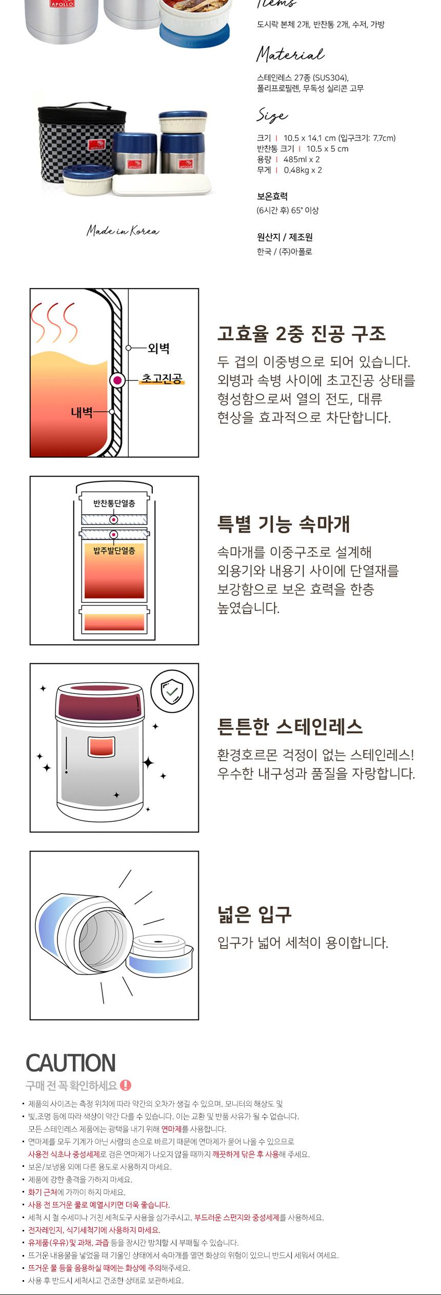 아폴로 보온 도시락통 세트 찬합 런치 박스 1810ml 도시락 나들이도시락 소풍도시락 직장인도시락 학생도시락 도시락용기 스텐도시락 휴대용도시락 캠핑도시락 여행도시락