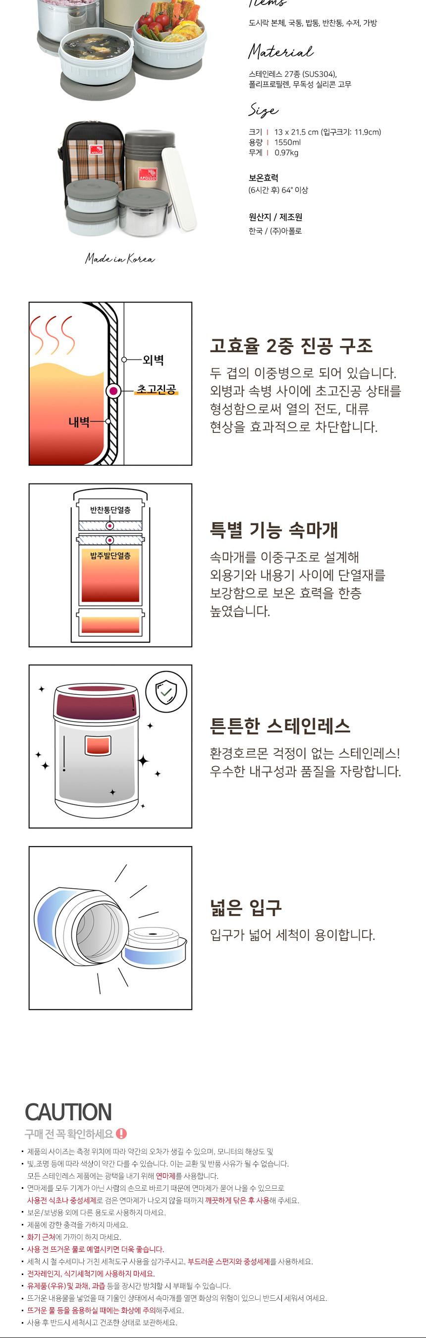 아폴로 보온 도시락통 세트 찬합 런치 박스 1600ml 도시락 나들이도시락 소풍도시락 직장인도시락 학생도시락 도시락용기 스텐도시락 휴대용도시락 캠핑도시락 여행도시락