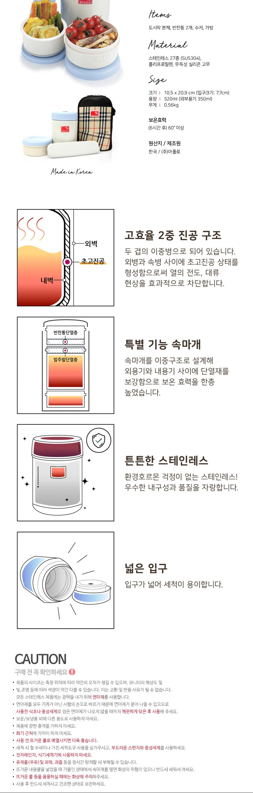 아폴로 보온 도시락통 세트 찬합 런치 박스 1300ml 도시락 나들이도시락 소풍도시락 직장인도시락 학생도시락 도시락용기 스텐도시락 휴대용도시락 캠핑도시락 여행도시락