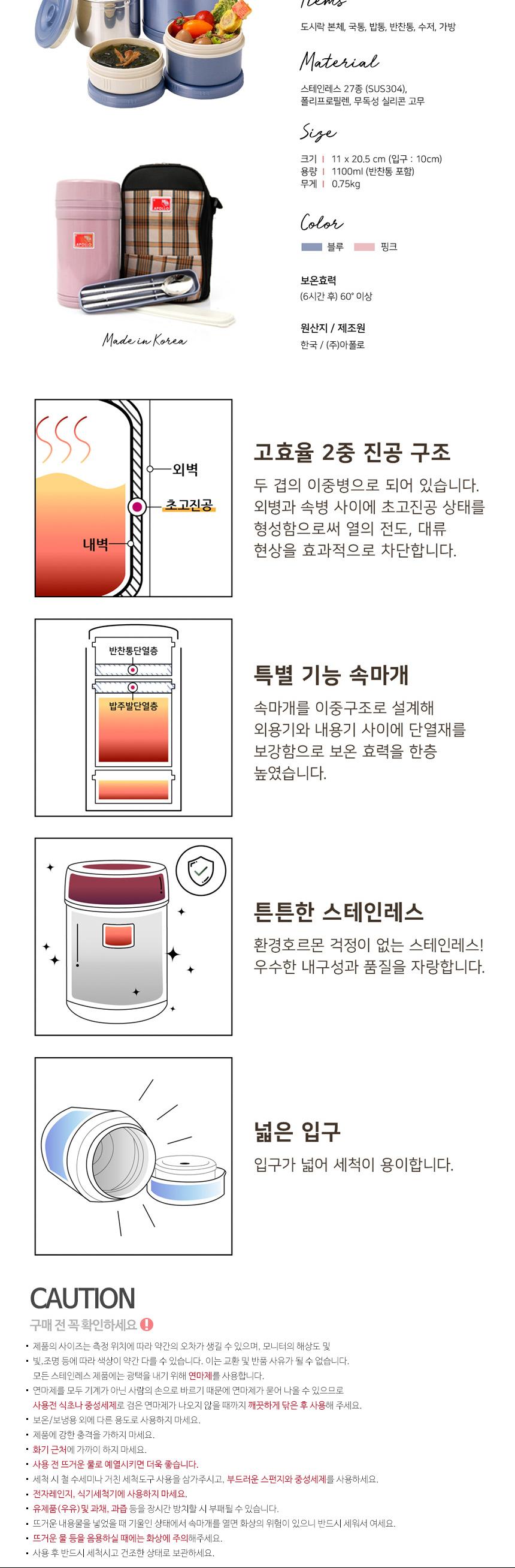 아폴로 보온 도시락통 세트 찬합 런치 박스 1100ml 도시락 나들이도시락 소풍도시락 직장인도시락 학생도시락 도시락용기 스텐도시락 휴대용도시락 캠핑도시락 여행도시락
