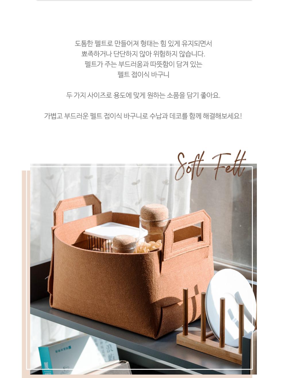 펠트 접이식 바구니 바구니 접이식바구니 펠트바구니 공간활용 인테리어 정리함 데코 가벼운바구니 수납용품 정리용품