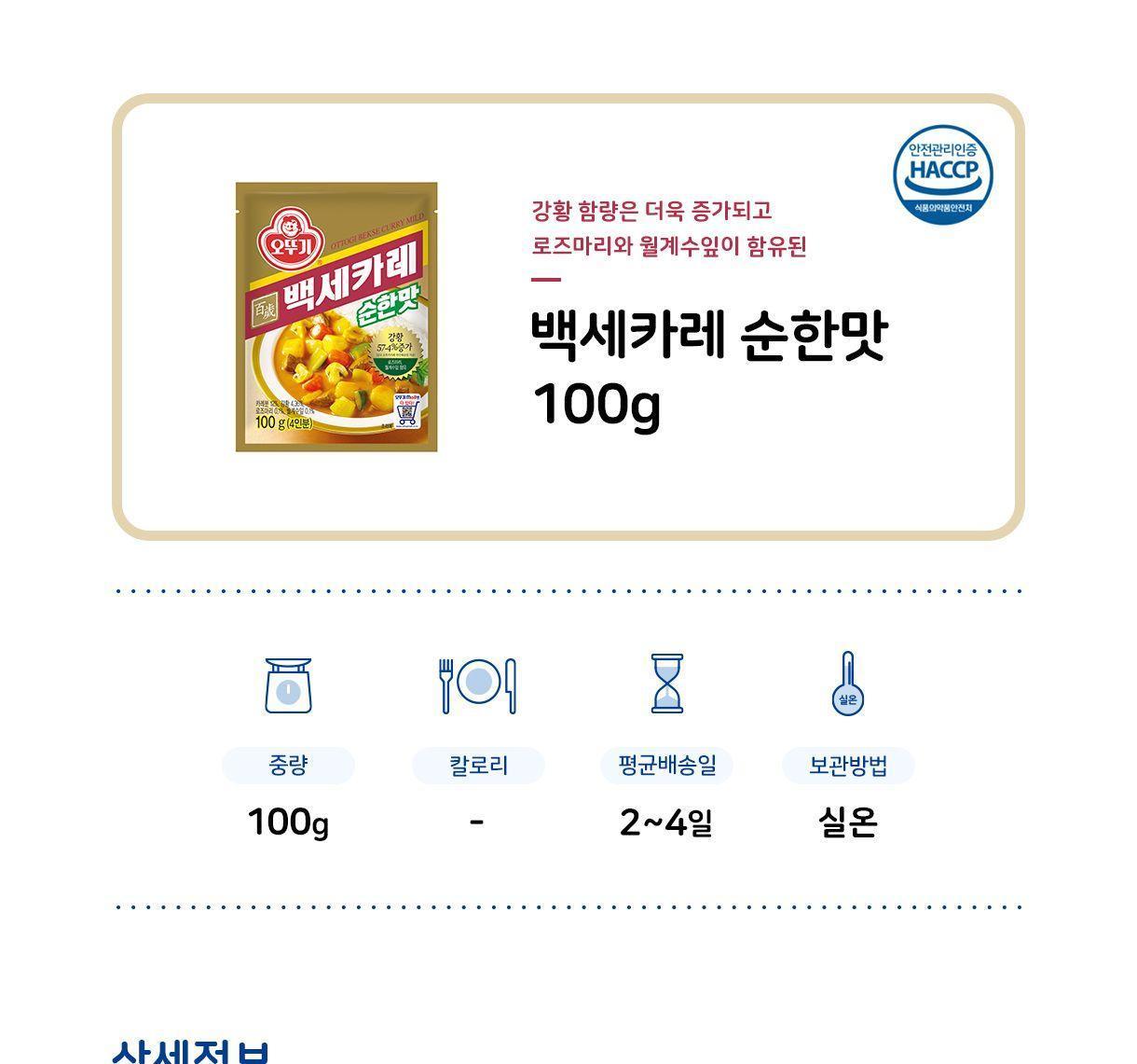 백세카레 순한맛 100G 40개 카레 순한맛카레 즉석카레 카레 간편카레 맛있는카레 카레요리 간편조리식품 간편식 즉석요리 캠핑요리 자취요리