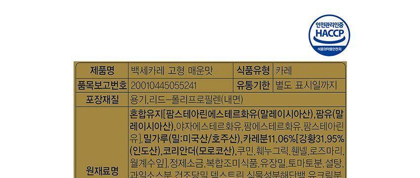 백세카레 고형 매운맛 200G 16개 카레 매운맛카레 즉석카레 카레 간편카레 맛있는카레 카레요리 간편조리식품 간편식 즉석요리 캠핑요리 자취요리