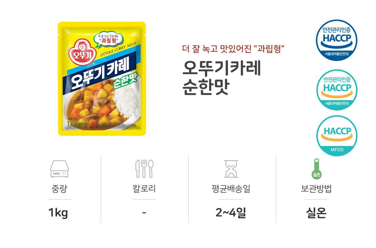 오뚜기 카레 순한맛 1KG 10개 카레 순한맛카레 즉석카레 카레 간편카레 맛있는카레 카레요리 간편조리식품 간편식 즉석요리 캠핑요리 자취요리