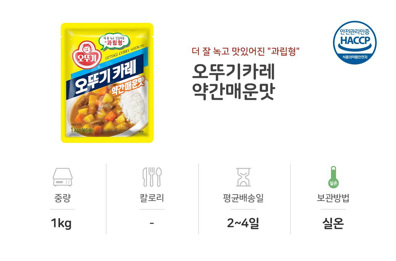 오뚜기 카레 약간 매운맛 1KG 10개 카레 약간매운맛카레 즉석카레 카레 간편카레 맛있는카레 카레요리 간편조리식품 간편식 즉석요리 캠핑요리 자취요리