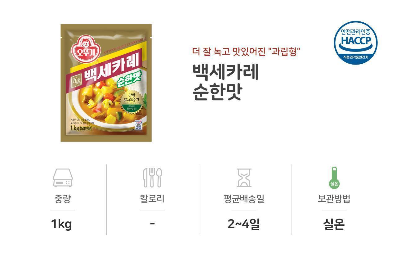 백세카레 순한맛 1KG 10개 카레 순한맛카레 즉석카레 카레 간편카레 맛있는카레 카레요리 간편조리식품 간편식 즉석요리 캠핑요리 자취요리