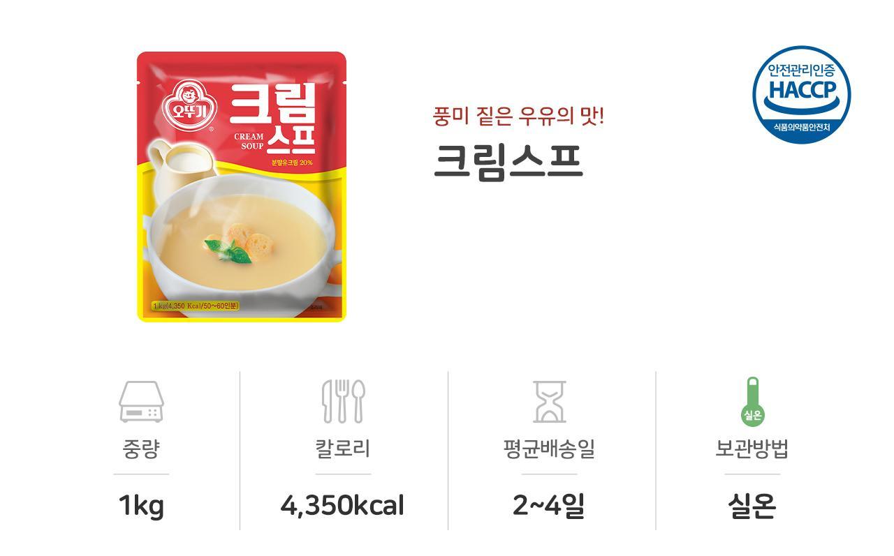 오뚜기 크림 스프 1KG 10개 스프 수프 크림스프 식사대용스프 식사대용수프 간편수프 간편조리수프 간편식 간편조리 스프 맛있는스프