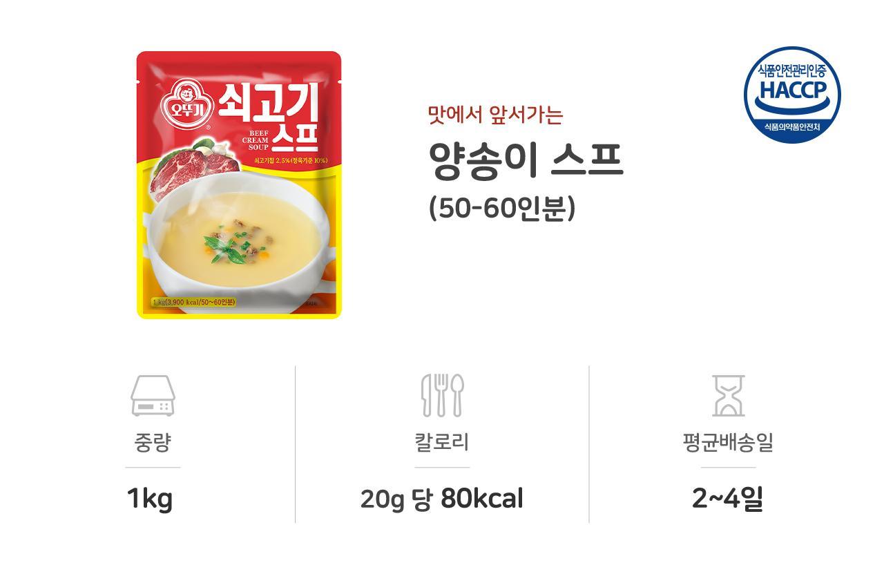 오뚜기 양송이 스프 1KG 10개 스프 양송이스프 버섯스프 식사대용스프 식사대용수프 간편수프 간편조리수프 수프 양송이수프 버섯수프