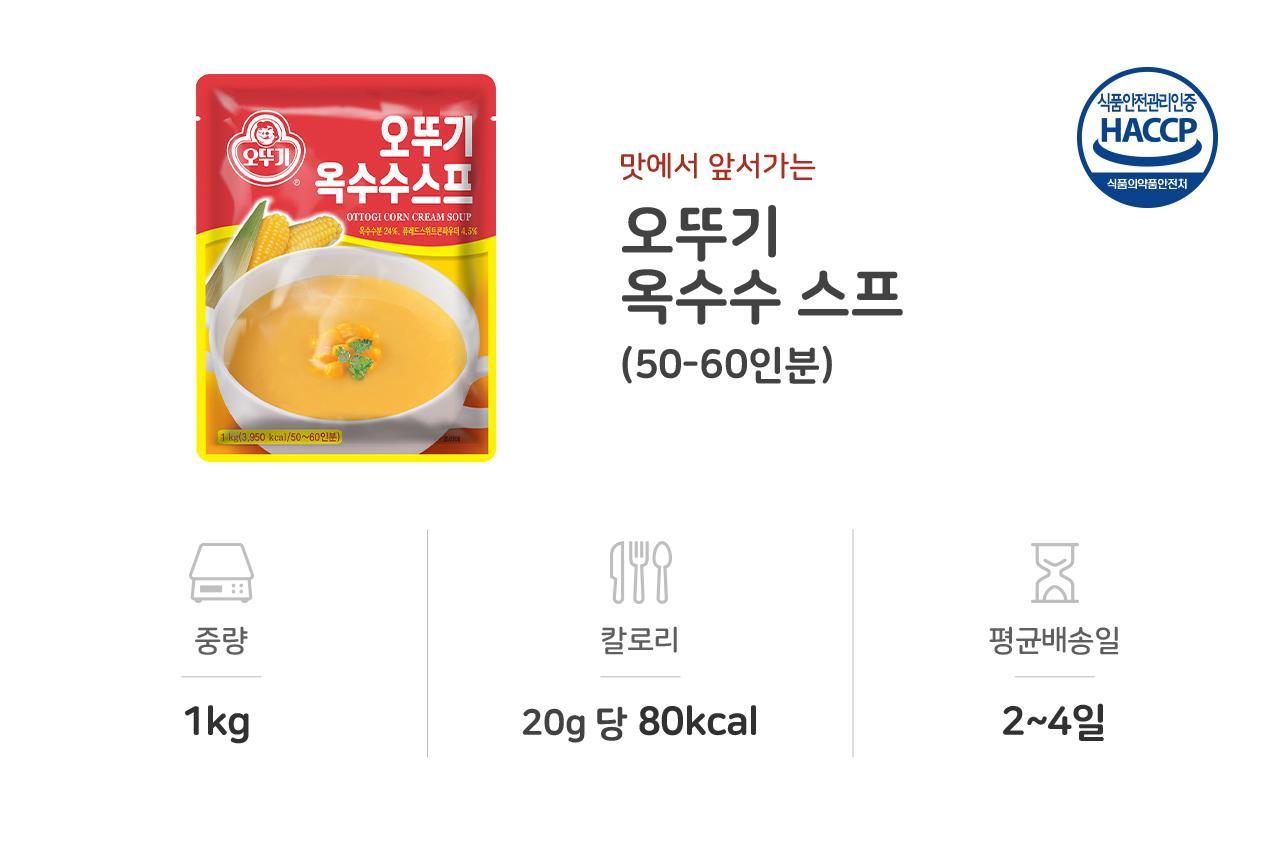 오뚜기 옥수수스프 1KG 10개 스프 옥수수스프 콘스프 식사대용스프 식사대용수프 간편수프 간편조리수프 수프 스프 맛있는스프