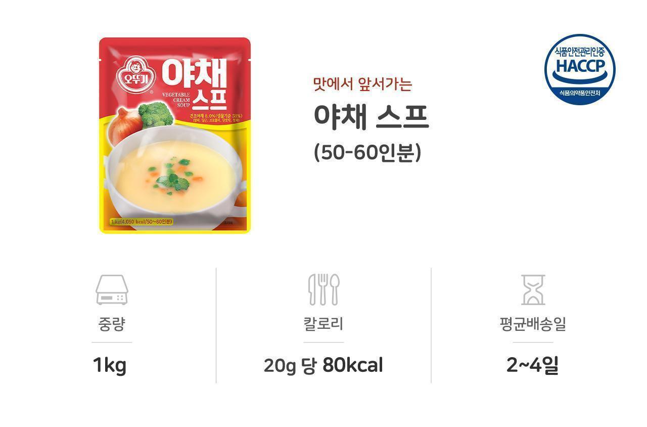 오뚜기 야채스프 1KG 10개 스프 야채스프 식사대용스프 식사대용수프 간편수프 간편조리수프 수프 스프 맛있는스프 간편식품 간편조리