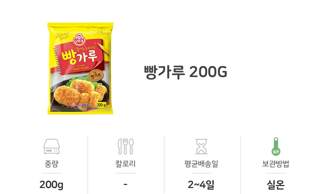 빵가루 200G 24개 빵가루 빵파우더 마른빵가루 건식빵가루 튀김가루 튀김빵가루 튀김용빵가루 조리용가루 요리용가루 요리용빵가루 조리용빵가루